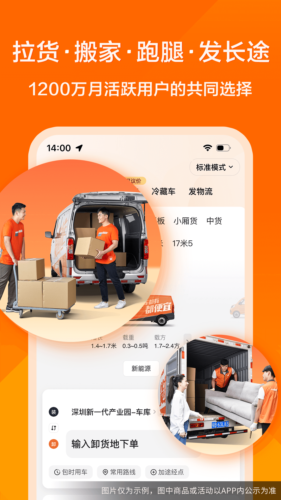 货拉拉叫车平台图1