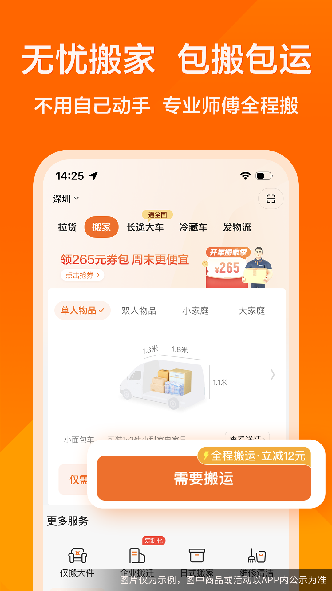 货拉拉叫车平台图2