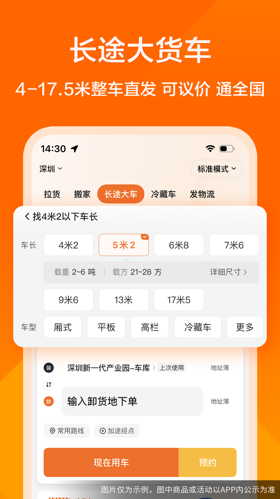 货拉拉叫车平台图3