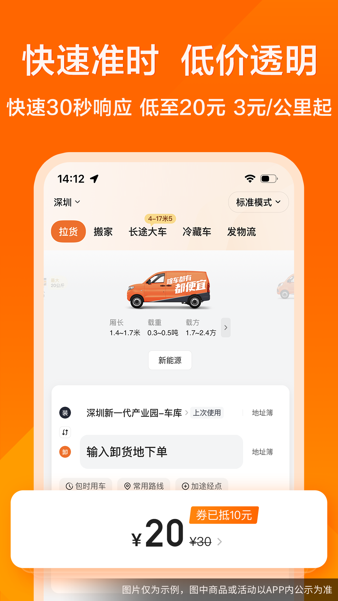 货拉拉叫车平台图5