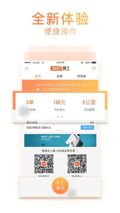 365骑士图2