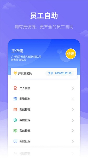 红海eHR图2