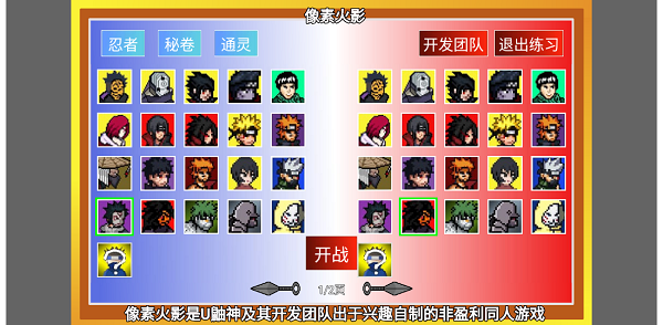 像素火影定制版图2