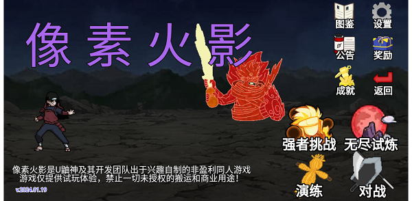 像素火影定制版图1