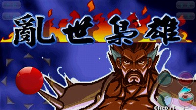 三国战纪乱世枭雄图1