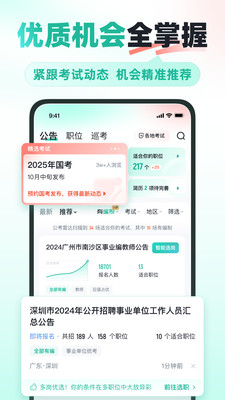 公考雷达图1