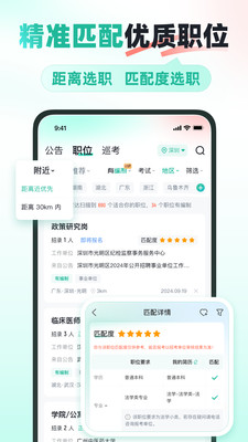 公考雷达图3