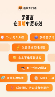 语境AI口语图2
