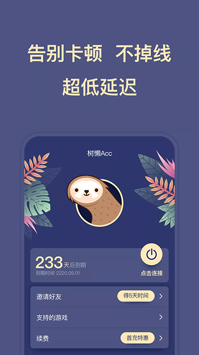 树懒acc图2
