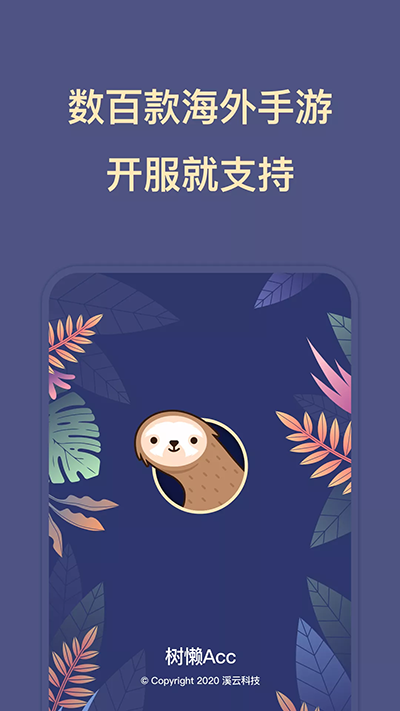 树懒acc图3