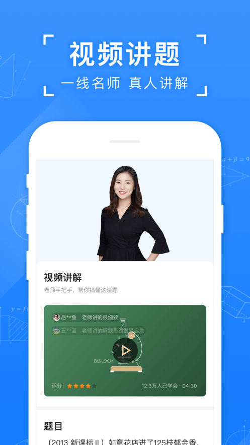 小猿搜题图3