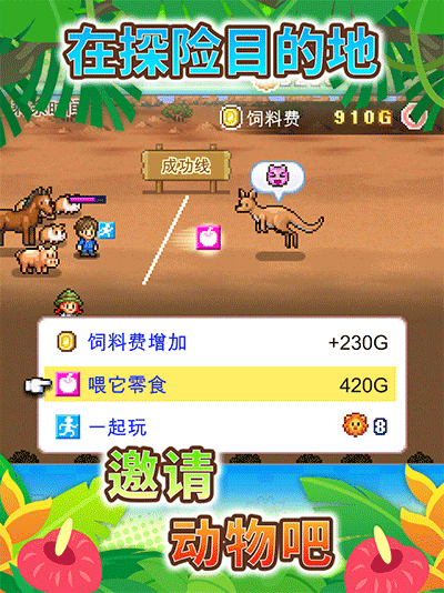 探险顽皮动物园折相思图1