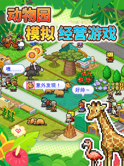 探险顽皮动物园折相思图3