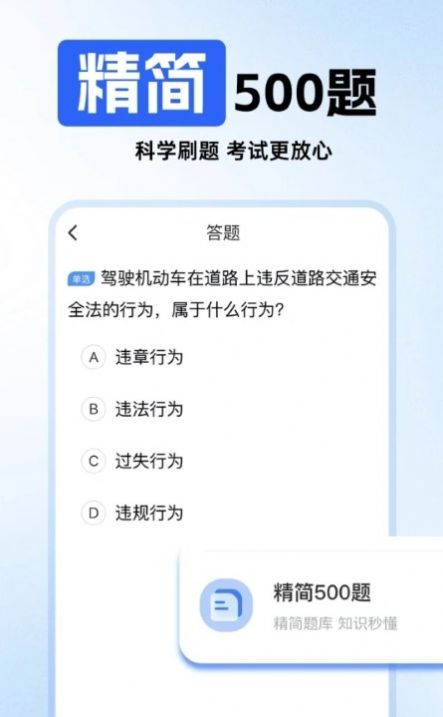 驾照考试科目四图1