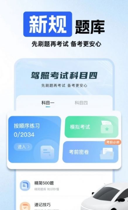 驾照考试科目四图3