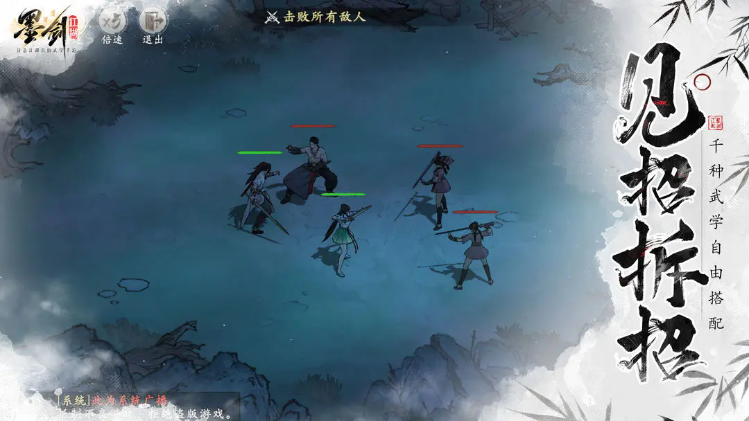 墨剑江湖图1