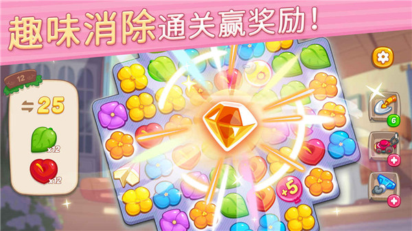 花儿爱消除图4