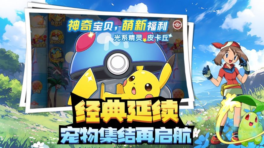 神奇宝贝起源图3