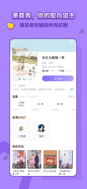 饭角广播剧图1
