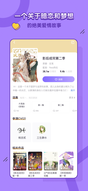 饭角广播剧图2