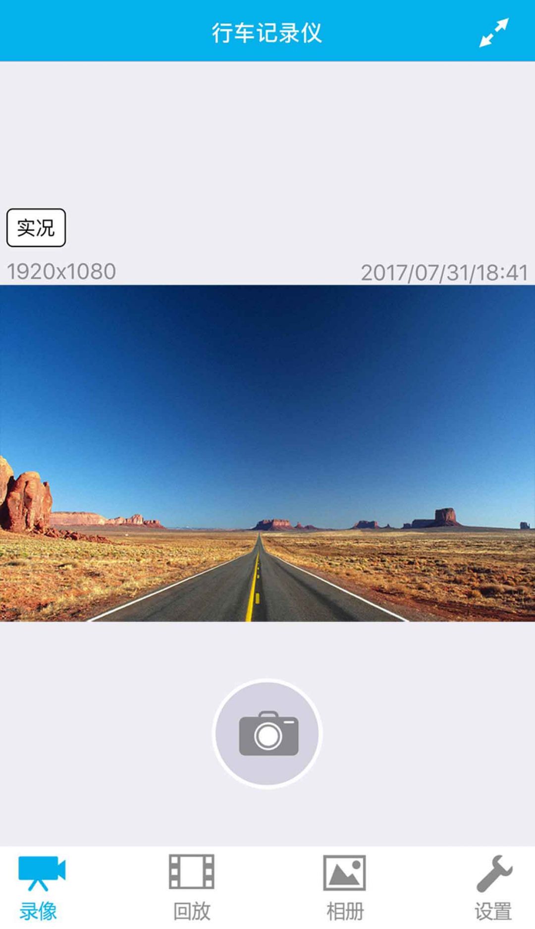 上汽大众记录仪客户端图2