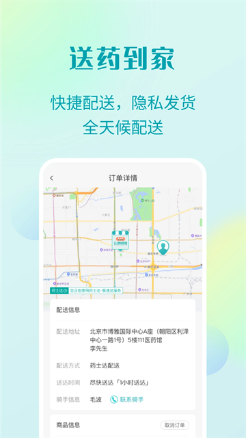 111医药馆图1