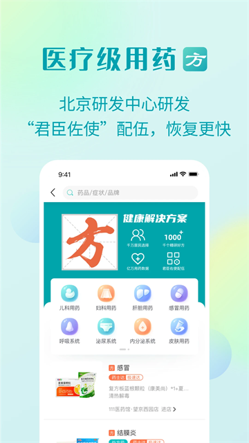 111医药馆图2