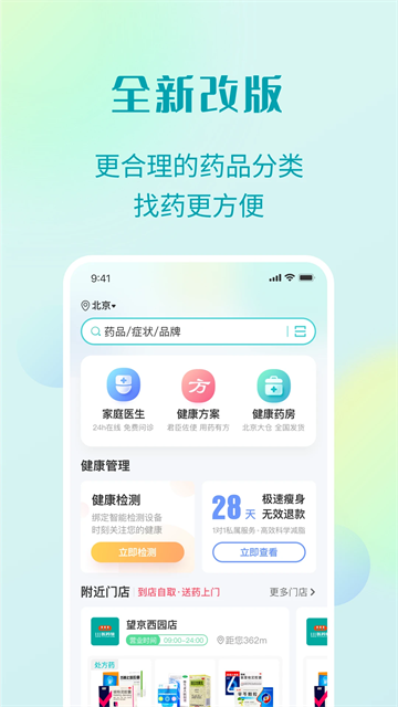 111医药馆图3