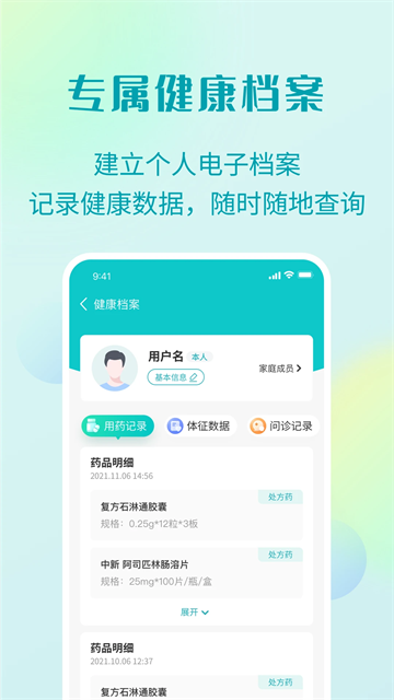 111医药馆图5