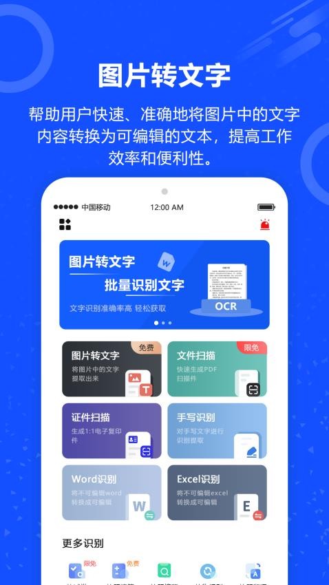 图片转文字图1