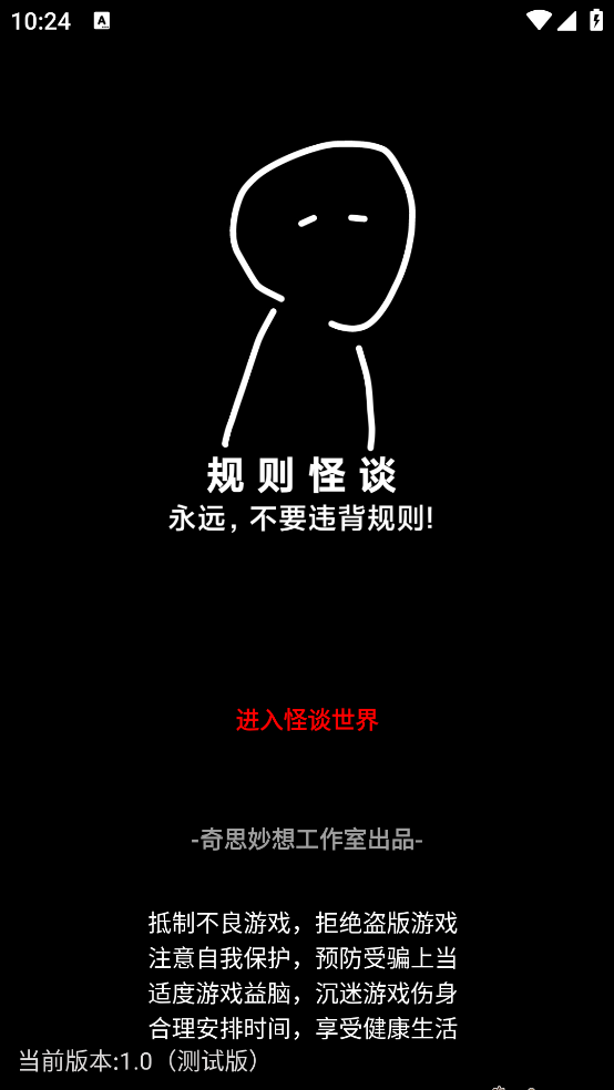 规则怪谈诡异旅店手游图1