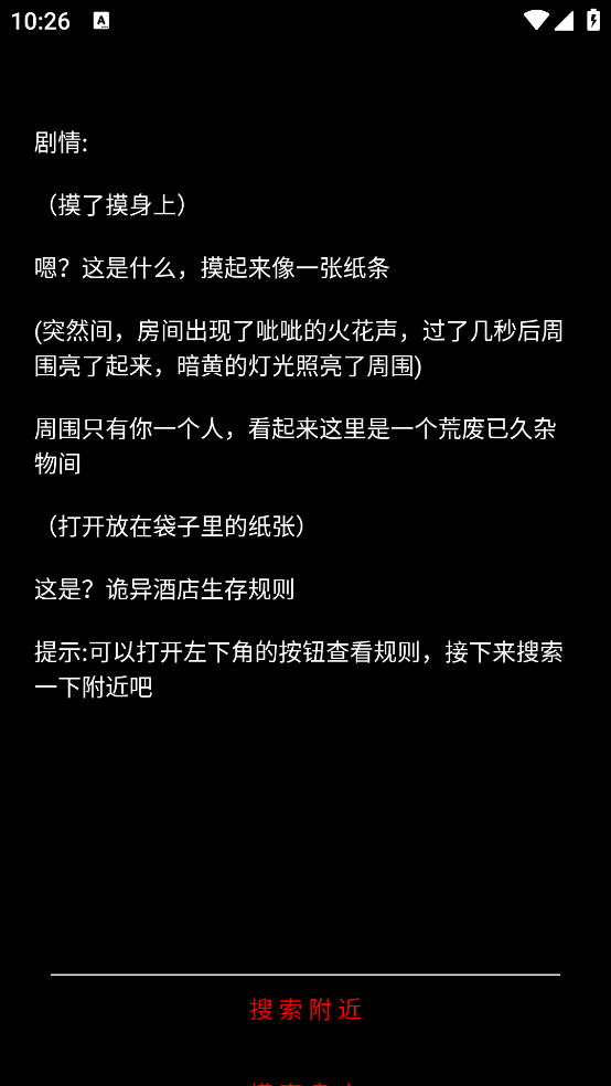 规则怪谈诡异旅店手游图4