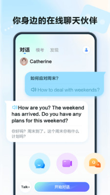 星火语伴图4