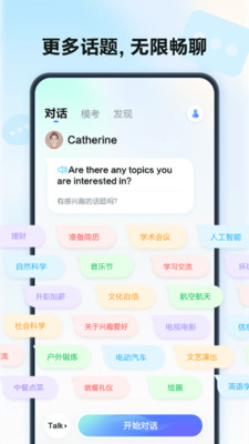 星火语伴图3
