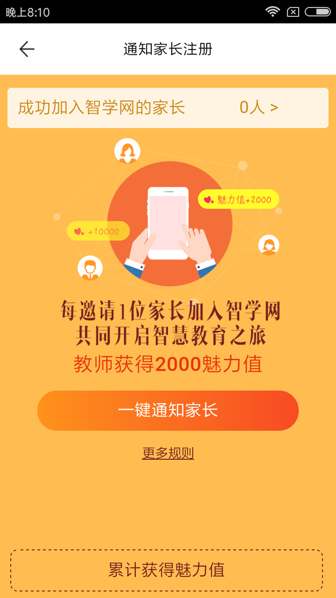 智学网教师端图4