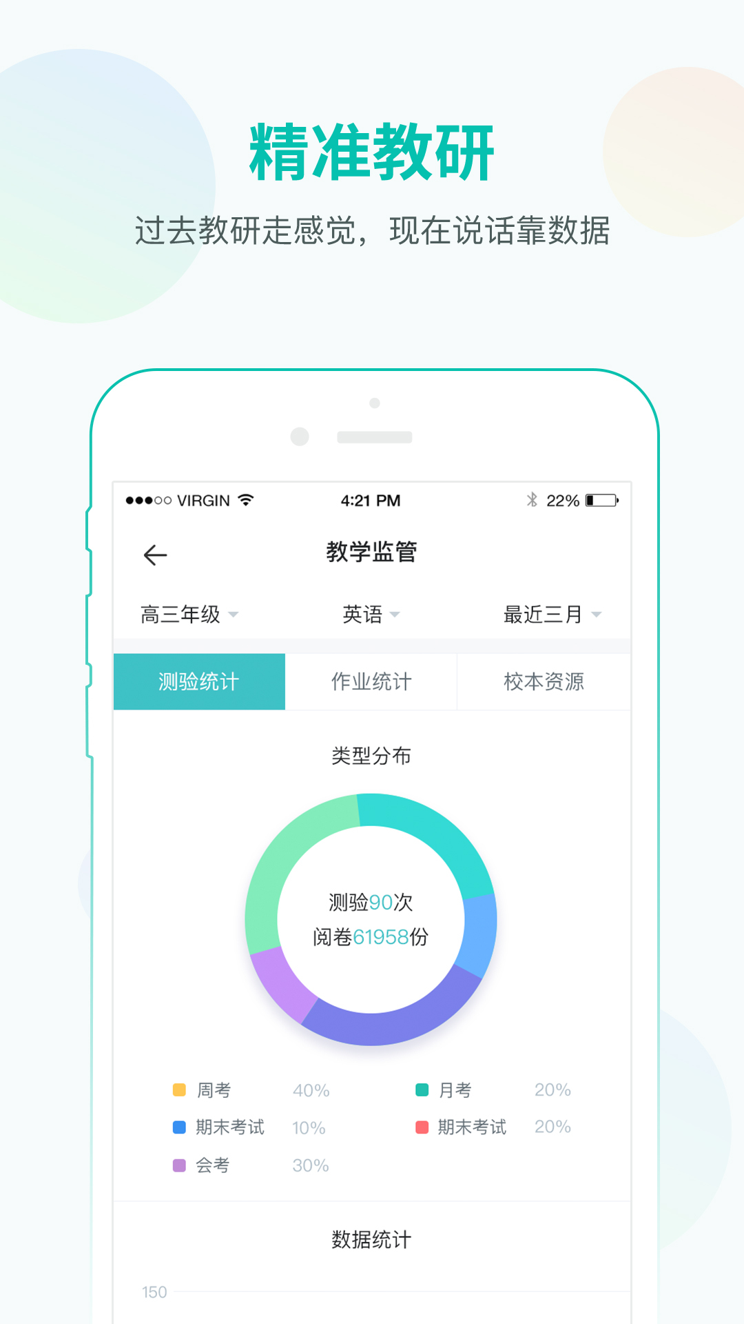 智学网教师端图3
