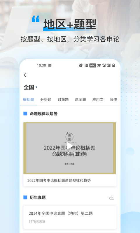 逸学公考图2