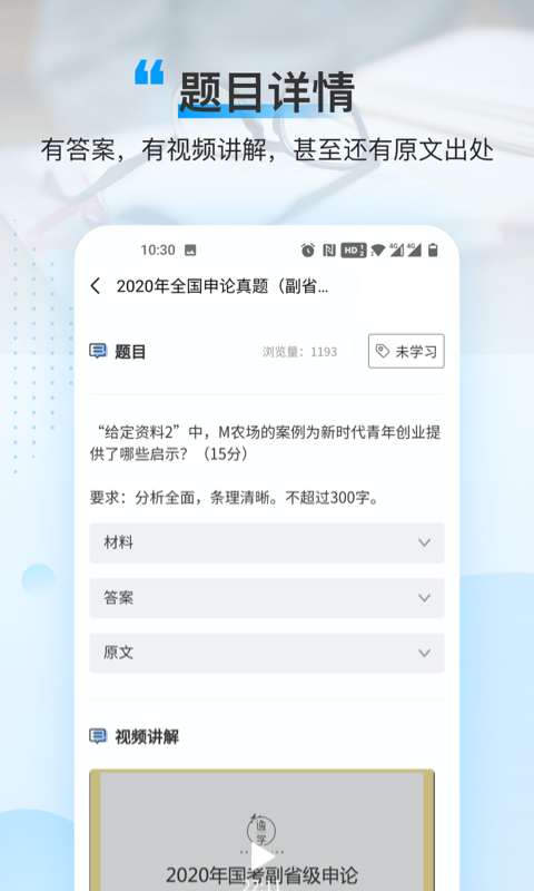 逸学公考图4