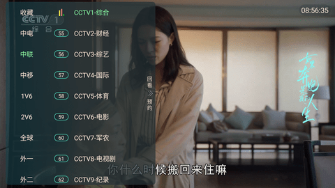 野火直播tv电视盒子图5