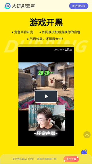 大饼ai变声器软件图3
