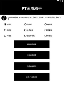 PT游戏画质助手图2