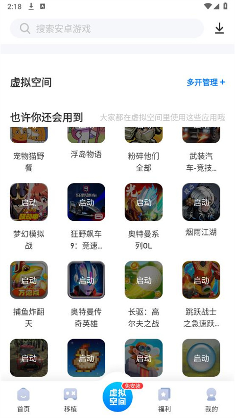 爱吾游戏宝盒老版本图1