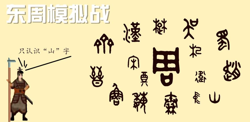 东周模拟战内置mod菜单图1