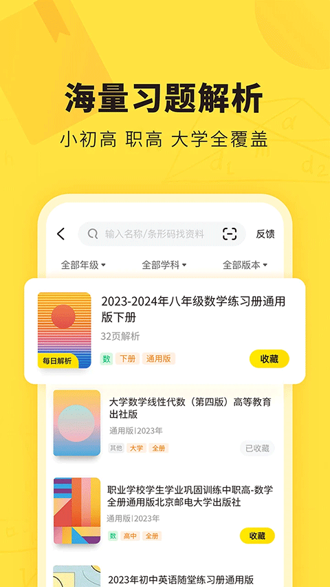 快对答案图2