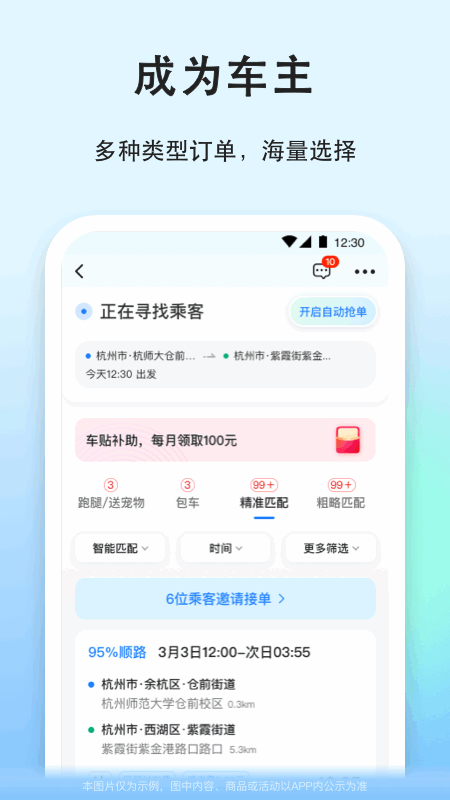 一喂跑腿图3