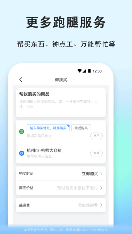 一喂跑腿图4