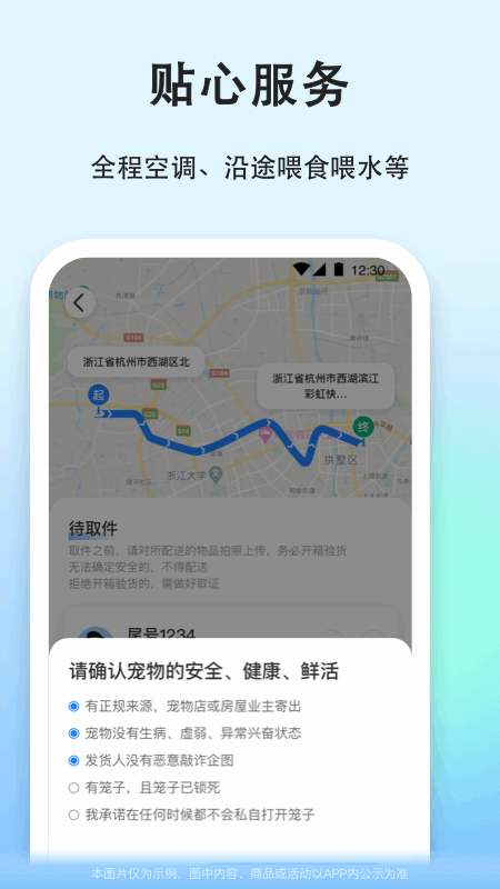 一喂跑腿图5