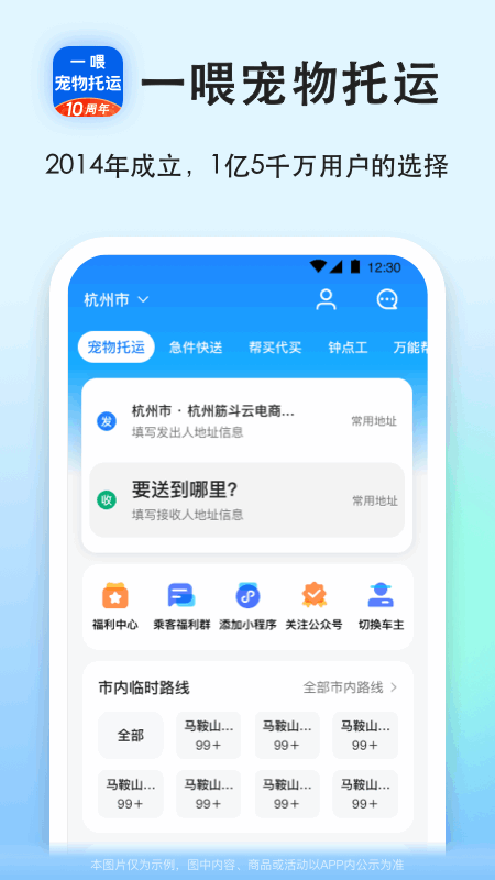 一喂跑腿图2