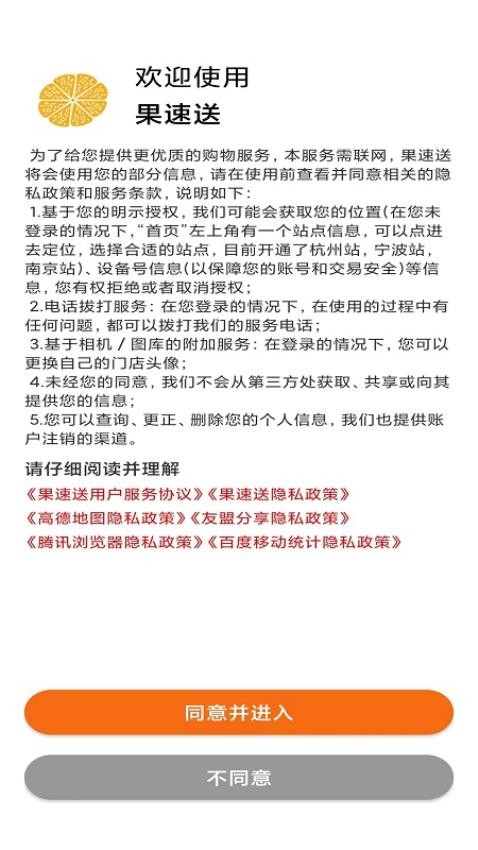 果速送(水果配送)图1
