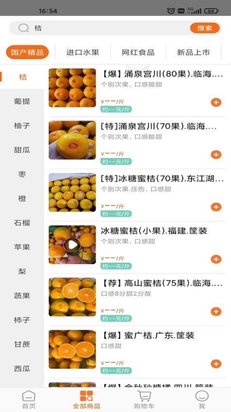 果速送(水果配送)图2